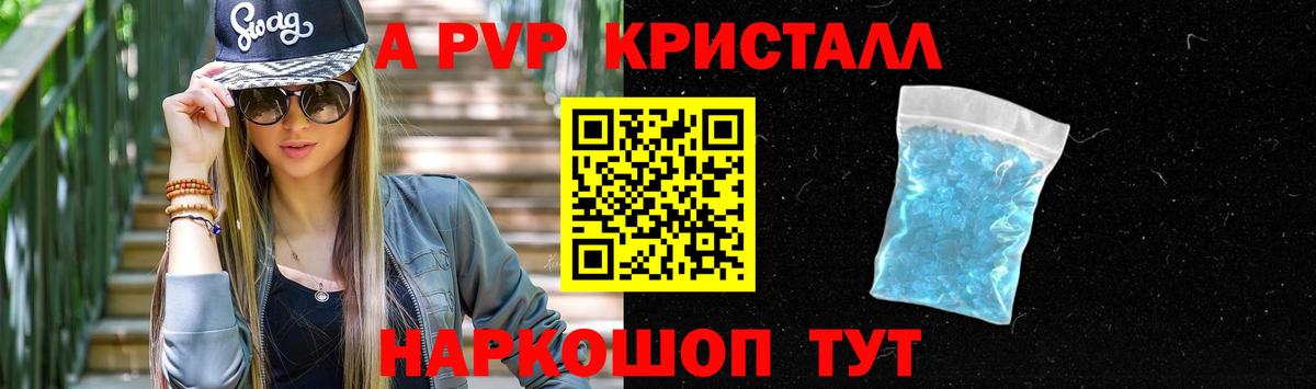 A PVP кристаллы Каменск-Шахтинский