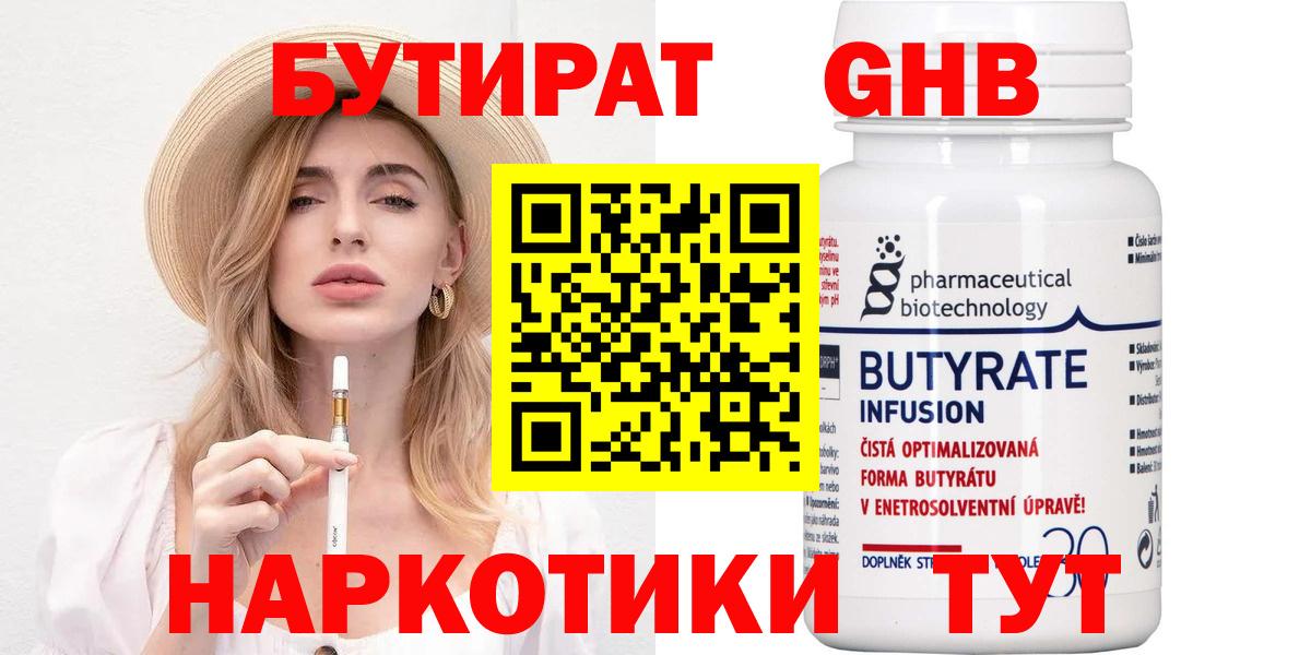 Каменск-Шахтинский  Бутират жидкий экстази  Вход с VPN 