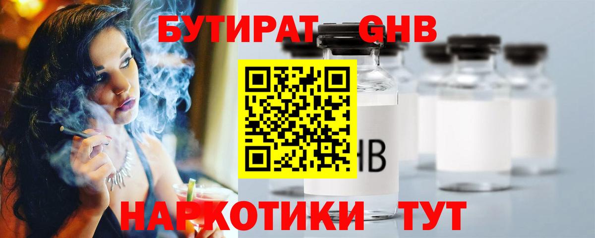 БУТИРАТ BDO 33% Каменск-Шахтинский