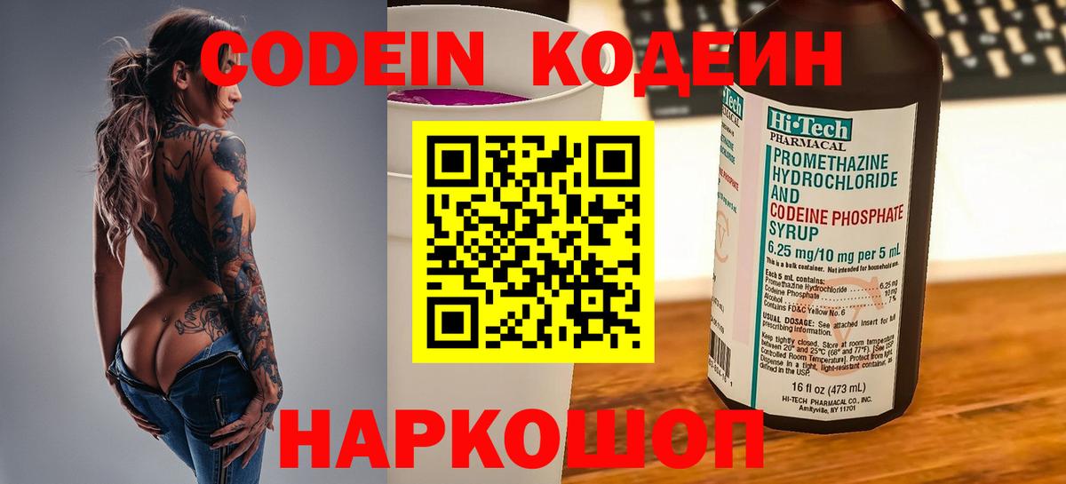 Кодеиновый сироп Lean Purple Drank  Вход с VPN  Каменск-Шахтинский  Codein Purple Drank 