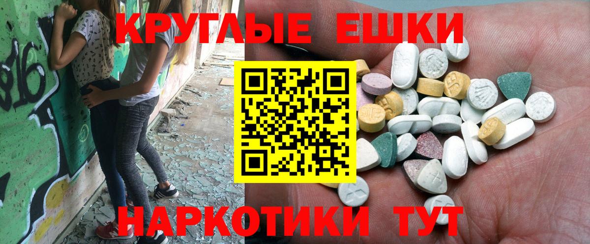 Ecstasy ешки  Вход с VPN  Каменск-Шахтинский  Экстази 280мг 