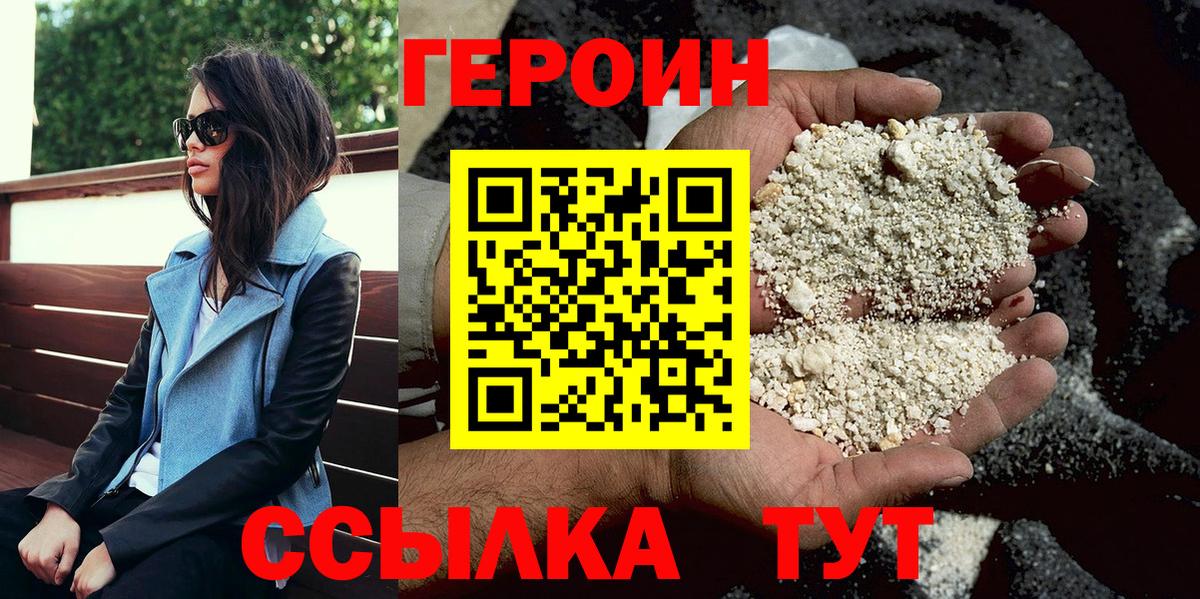 Каменск-Шахтинский  Героин Heroin  Вход с VPN 