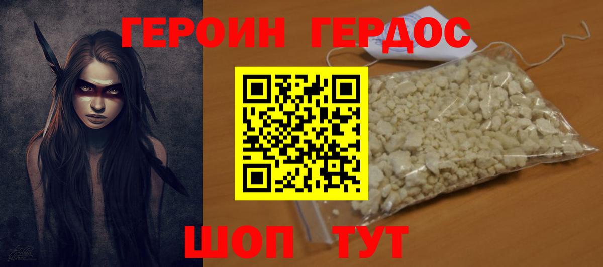 Героин герыч Каменск-Шахтинский
