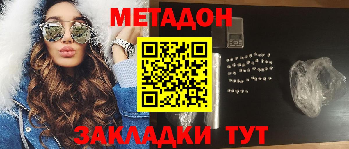 Каменск-Шахтинский  Метадон мёд  Вход с VPN 